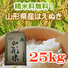 山形はえぬき25kg